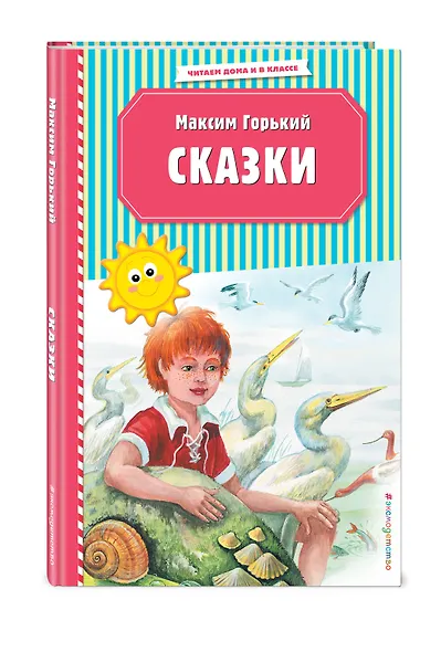 Сказки (ил. М. Белоусовой) - фото 3