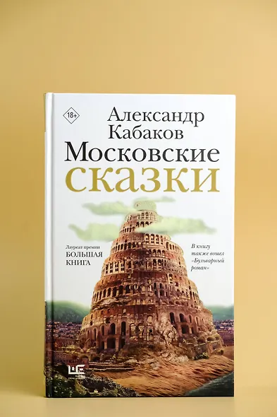 Московские сказки - фото 7