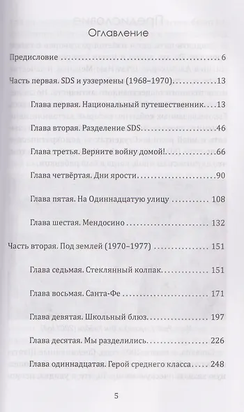 Американское подполье. Верните войну домой! - фото 3