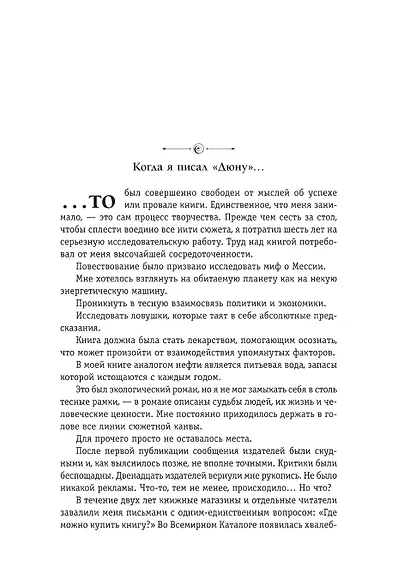 Еретики Дюны - фото 10