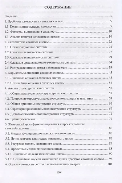 Основы теории сложных систем - фото 2