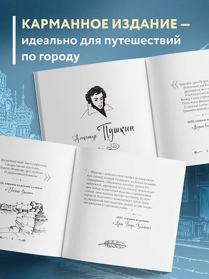 Петербург, все мысли о тебе! Великие писатели о самом красивом городе России - фото 5