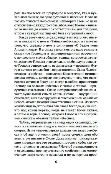 О небесах, о мире духов и об аде - фото 8