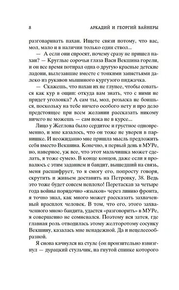 Место встречи изменить нельзя - фото 12