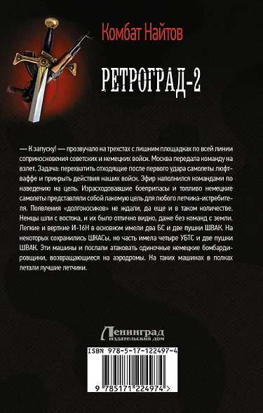 Ретроград-2 - фото 2