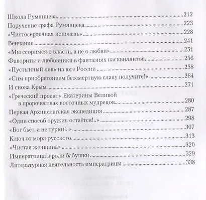 Екатерина Великая - фото 3