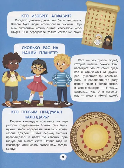 Все самое интересное о нашем мире: книжка с наклейками - фото 3