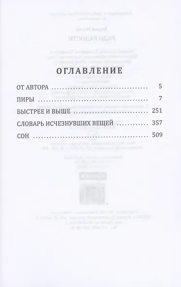 Ради радости - фото 2
