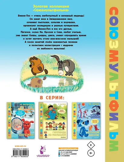 Играем и поём с Винни-Пухом - фото 2