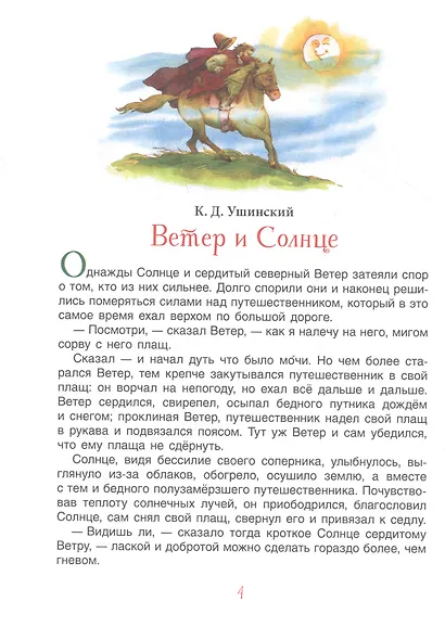 Мамины сказки - фото 5