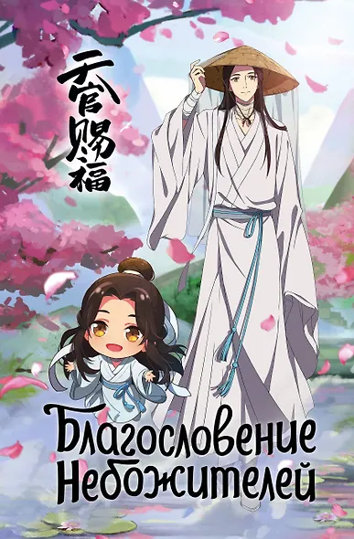 Книга для записей А5 56л "Благословение небожителей. Блокнот (белый)" - фото 1