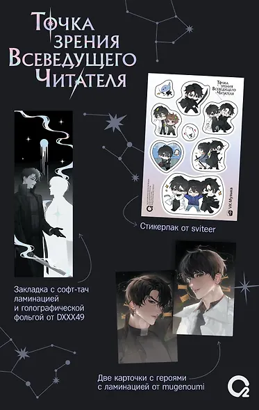 Точка зрения Всеведущего читателя. Том 1 (Всеведущий читатель / Omniscient Reader's Viewpoint). Новелла + мерч - фото 3