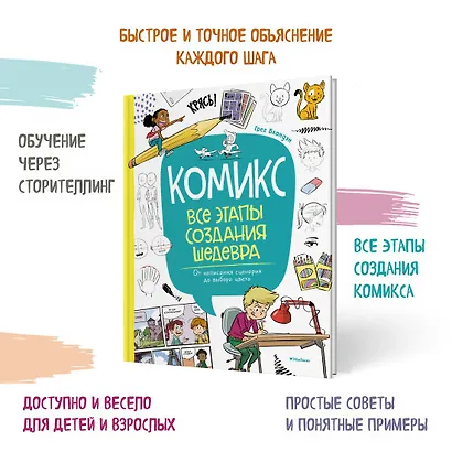 Комикс. Все этапы создания шедевра: От написания сценария до выбора цвета - фото 4