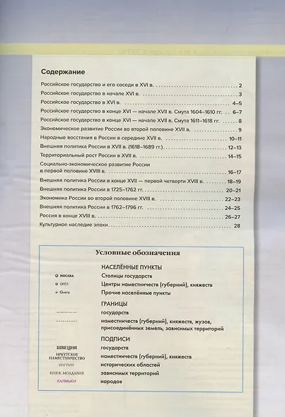 История России. 7-8 классы. Атлас с контурными картами и заданиями - фото 3