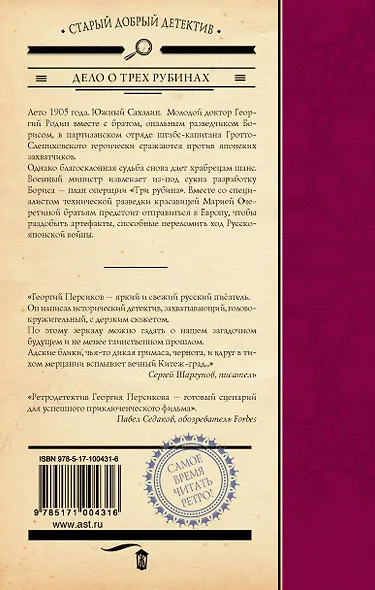 Дело о трех рубинах : роман - фото 2