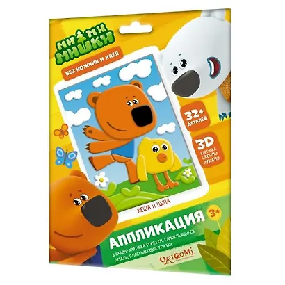 Аппликация EVA. Мимимишки. Кеша и Цыпа - фото 1