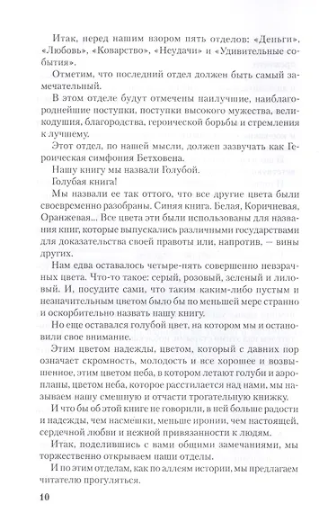 Собрание сочинений в трех томах. Голубая книга. Том 2 - фото 5