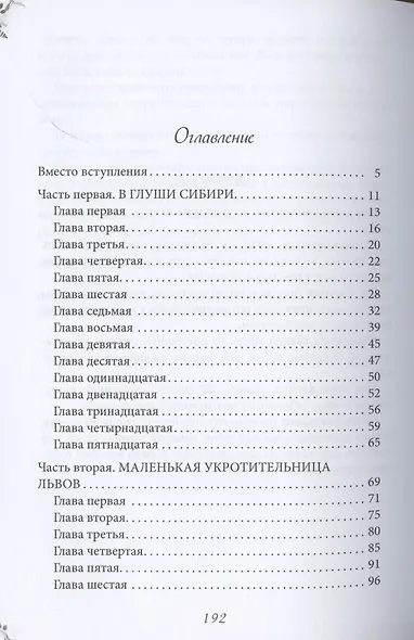 Сибирочка - фото 2