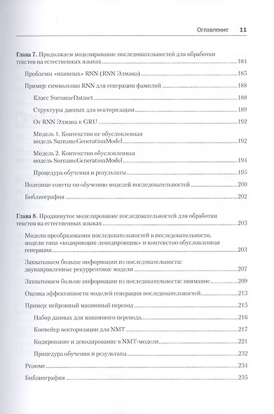 Знакомство с PyTorch: глубокое обучение при обработке естественного языка - фото 9