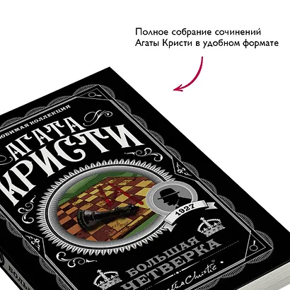 Большая четверка - фото 5