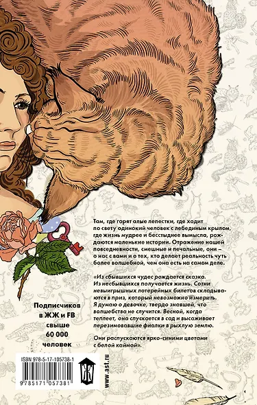 О лебединых крыльях, котах и чудесах - фото 2