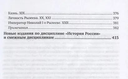 Декабристы. А.И. Одоевский. А.А. Бестужев-Марлинский. К.Ф. Рылеев - фото 4
