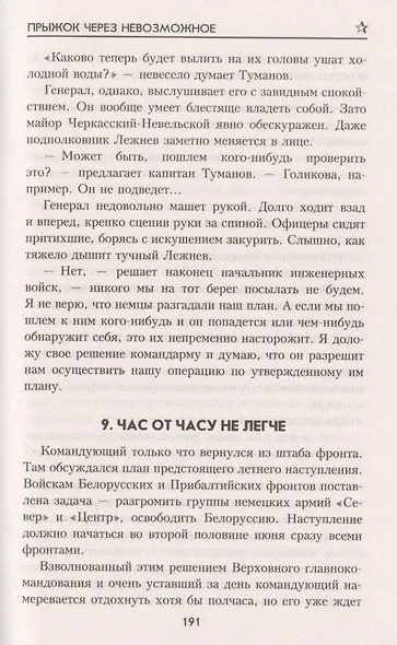 Вынужденная посадка - фото 7