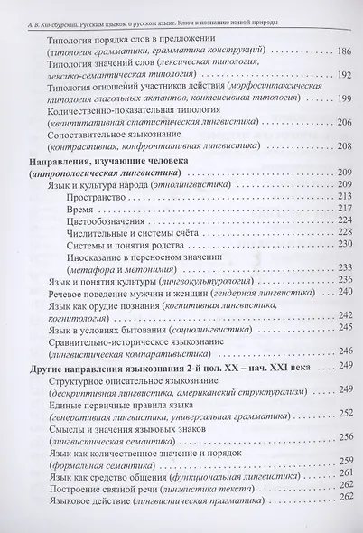 Русским языком о русском языке Ключ к познанию живой природы (Кинсбурский) - фото 3