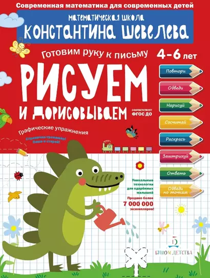 Рисуем и дорисовываем. Графические упражнения. 4-6 лет - фото 1