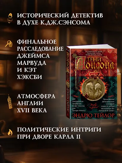 Тени Лондона - фото 5