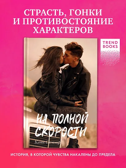На полной скорости - фото 4