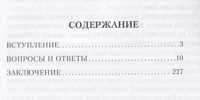 Воспитание родителей. Ответы на вопросы (New) - фото 2