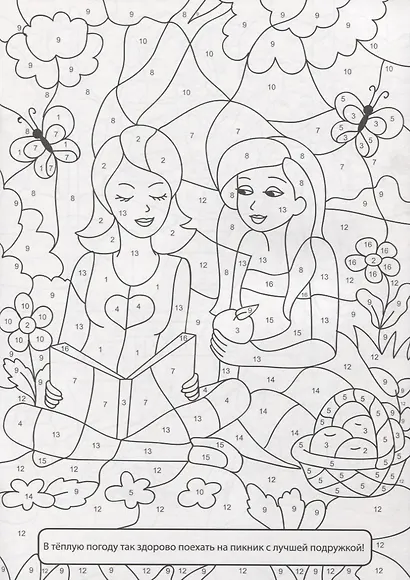 РАСКРАСКА  ПО НОМЕРАМ. ДЛЯ ДЕВОЧЕК - фото 4