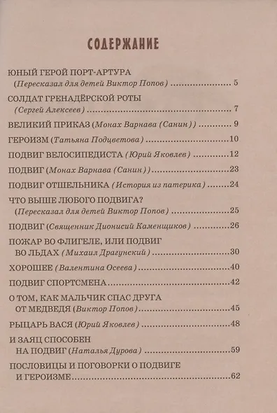 Детям о подвиге - фото 2