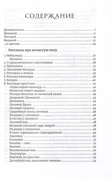 Русские народные сказки и суеверные рассказы про нечистую силу - фото 2