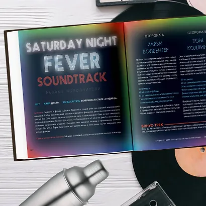 Алкоголь и винил. Воодушевляющий путеводитель по миру классной музыки и коктейлей - фото 13