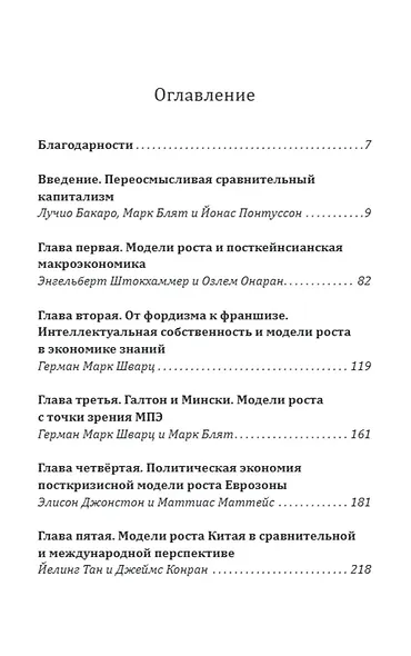Двенадцать воронов над миром. Апокалипсис мировой экономики - фото 2