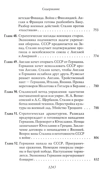Сталин: Немыслимая судьба - фото 9