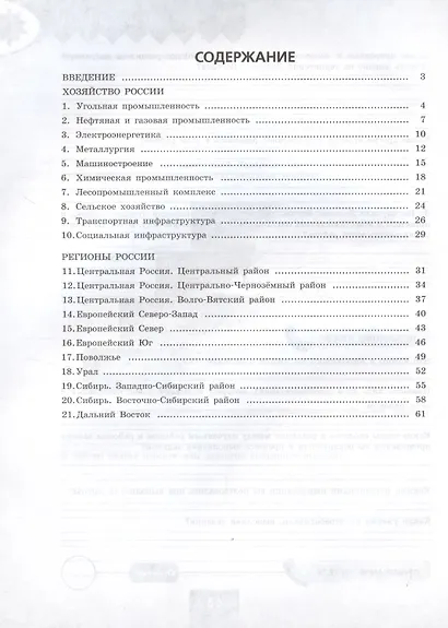 География. 9 класс. Практические работы. Учебное пособие - фото 2