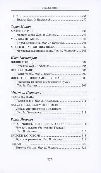 Из века в век. Сербская поэзия - фото 11