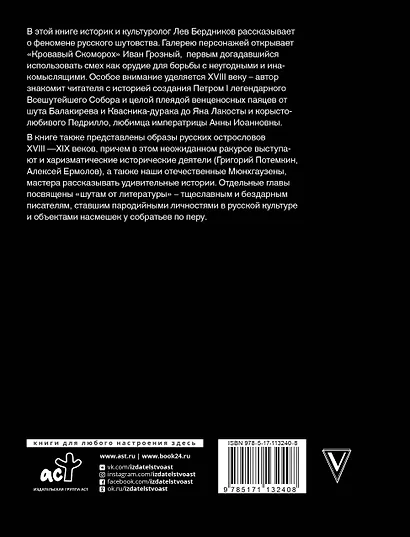 Всешутейший собор. Смеховая культура царской России - фото 2