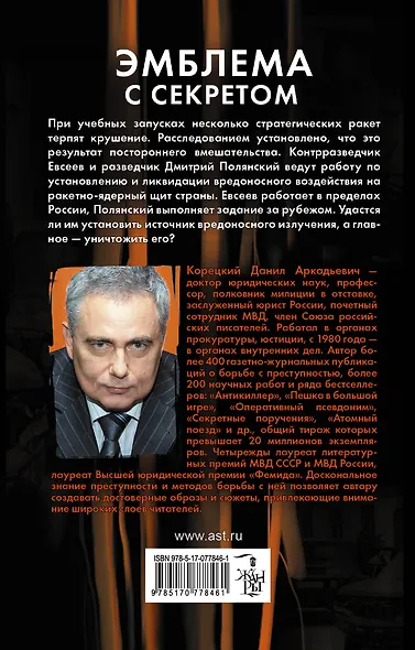 Похититель секретов-3. Эмблема с секретом - фото 2