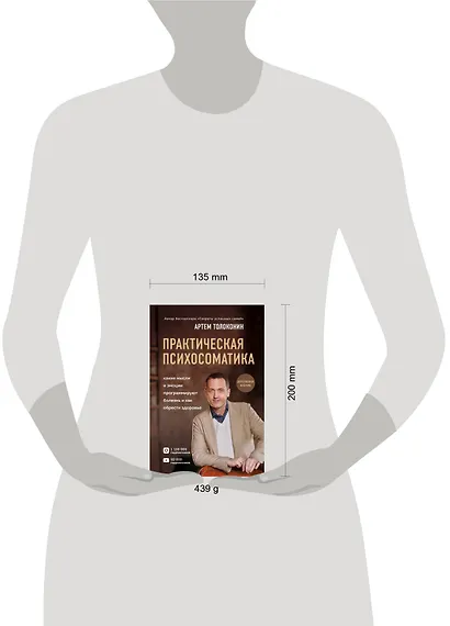 Практическая психосоматика. Какие эмоции и мысли программируют болезнь и как обрести здоровье (дополненное издание) - фото 4