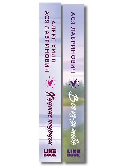 Комплект из 2-х книг: Худшие подруги (букток обложка) + Все из-за тебя (букток обложка) - фото 8