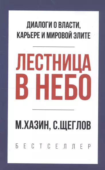 Лестница в небо. Краткая версия - фото 1