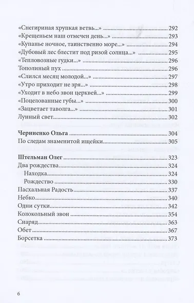 Лауреаты Лондонской литературной премии. Альманах-приложение к журналу "Российский колокол" 2015-2019. Вып. 2 - фото 5