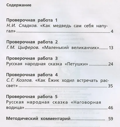 Литературное чтение 2 класс. Тетрадь для тренировки и самопроверки - фото 2