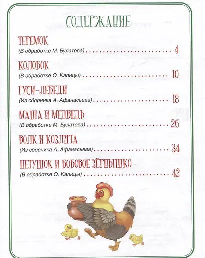 Русские народные сказки - фото 6