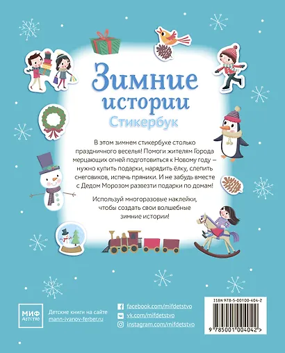 Зимние истории. Стикербук - фото 2
