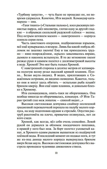 Разбойничья злая луна - фото 12